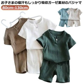 100 140 キッズ 女の子 120 セットアップ 110 こども 寝巻 甚平 130 80 おしゃれ ガーゼ 上下セット 半袖 子供 男の子 ショートパンツ ハーフパンツ 部屋着 ルームウェア 綿 コットン 部屋着 パジャマ 90