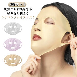 3���Z�b�g �V���R�� �t�F�C�X�}�X�N �ォ��d�˂� �V�[�g�}�X�N�J�o�[ �V���R���}�X�N �t�F�C�X�p�b�N �V�[�g�p�b�N �J�o�[ �z�[���h�}�X�N ��p�b�N ���|�� �Y�������Ȃ� �\�t�g �ɂ��Ȃ� 