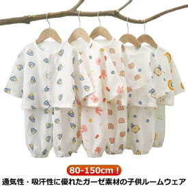 140 80 送料無料 秋 部屋着 コットン 男の子 長袖 総柄 長ズボン ベビー 子供服 2重ガーゼ 女の子 上下セット パジャマ ゆったり 吸水速乾 通気性 ルームウェア かわいい 春 夏 前開き ロングパンツ 90 100 110 120 130 キッズ