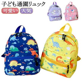 リュックサック 子供 リュック 男の子 ダイナソー 女の子 恐竜 恐竜 子ども こども 可愛い ユニコーン 通学 人気 怪獣 おしゃれ 男の子 子供 カバン 鞄 ギフト 通園 幼稚園 ブルー 総柄 リュック かわいい ネイビー ピンク レッド 通園バッグ キッズ