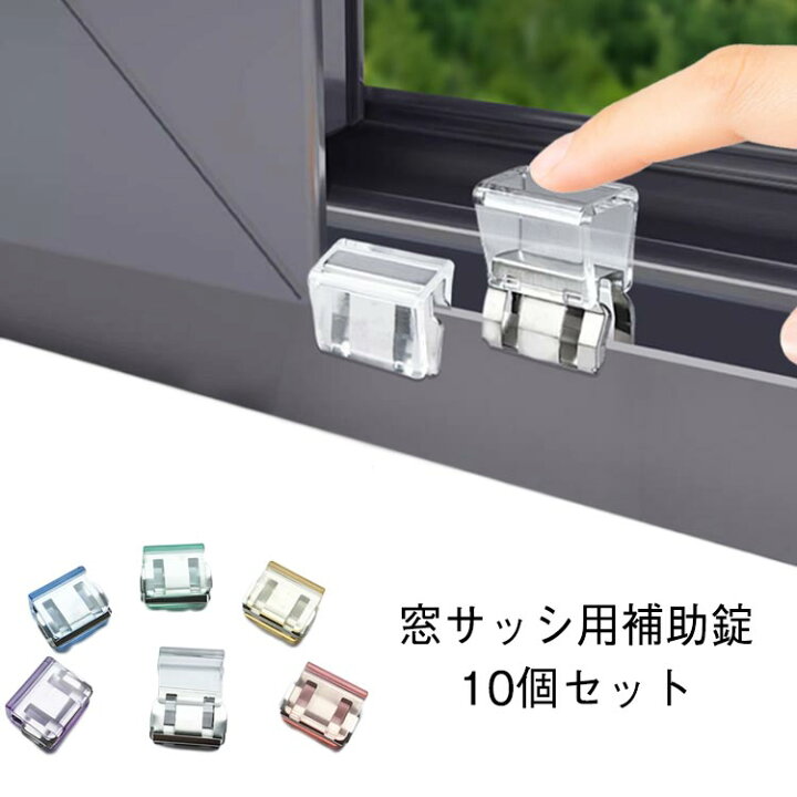 楽天市場】 賃貸 クリップ 窓 10個セット サッシロック 補助錠 窓 防犯 