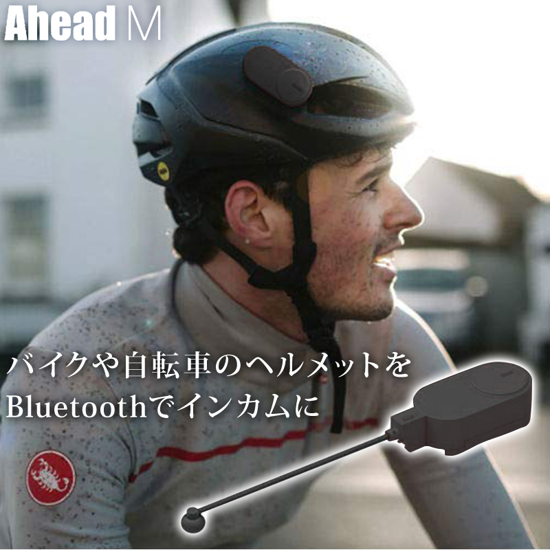 Bluetooth スピーカー ヘルメット取り付け式 Ahead M ワイヤレススピーカー バイク用インカム 自転車 インターコム 高音質  音楽視聴 IPX4防水 技適マーク認証済み TODAYS STORE