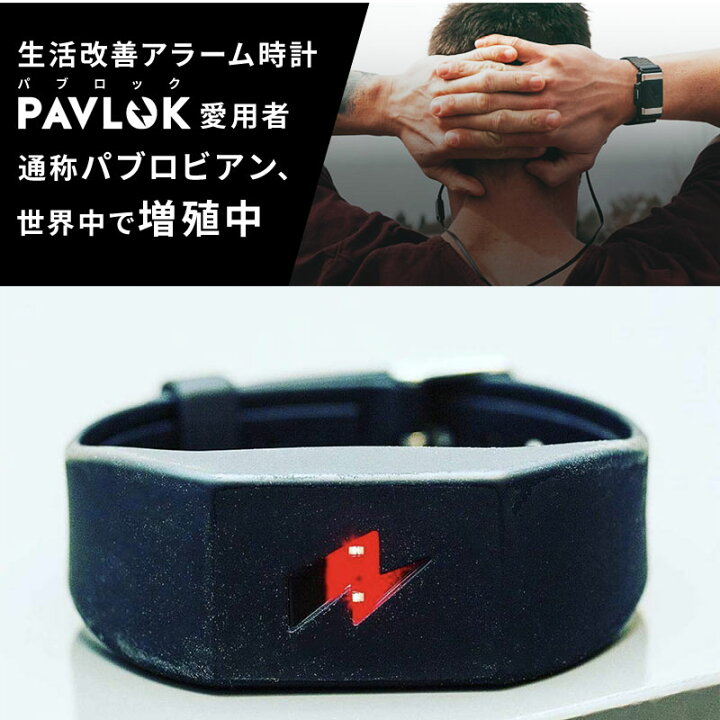 楽天市場】パブロック 国内正規品 Pavlok Pro 2nd Gen Shock Clock 