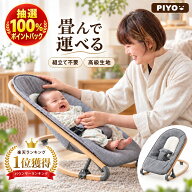 【抽選で最大100%ポイントバック】【楽天1位】【日本ブランドPIYO】3段階調節で組み立て不要♪畳んで運べ…