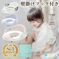 ＼本日限定！0のつく日ポイント5倍／【楽天1位】【日本ブランドPIYO】補助便座 【もっちりクッション】 …