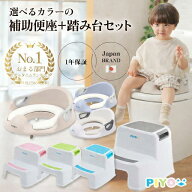 【楽天1位】【日本ブランドPIYO】【補助便座+踏み台セット】 ステップ台 子供 耐荷重40kg トイレ補助 幼…