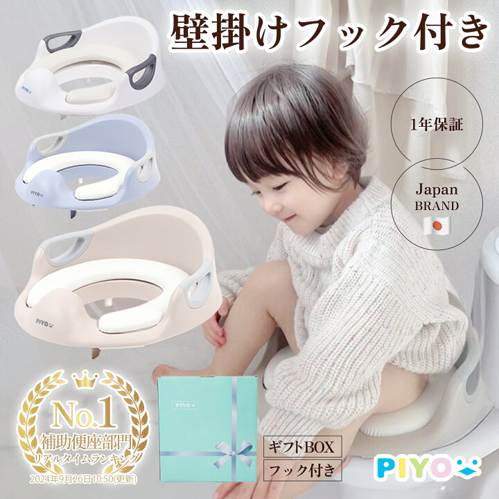 楽天市場】【楽天1位】【壁掛けフック付】【大人気日本ブランドPIYO 