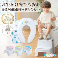 【折りたたみ補助便座+2段踏み台セット】【収納袋付き♪】耐荷重40kg トイレトレーニング 子供 トイレ補…