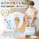 【折りたたみ補助便座+2段踏み台セット】【収納袋付き♪】耐荷重40kg トイレトレーニング 子供 トイレ補助 幼児 おま…