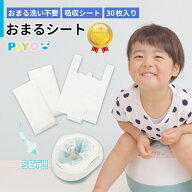 【公式】【大人気ブランドPIYO】おまるシート 30枚セット 大きいサイズでほとんどのおまるに対応♪ おま…