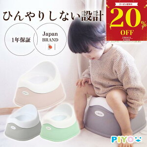 \全品対象20%OFFクーポン!10/ 27 11:59まで/【楽天1位】【大人気日本ブランドPIYO】ヒンヤリしないおまる 子供 トイレ 補助 便座 幼児 1年保証 幼児用 トイトレ 子供用 ベビー ハンドル トイレ