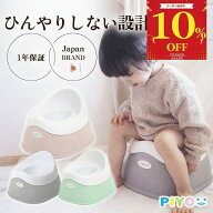 【マラソン中10%OFFクーポン配布中】【楽天1位】【日本ブランドPIYO】ヒンヤリしないおまる 子供 トイレ …