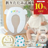 【マラソン中10%OFFクーポン配布中】【折りたたみ補助便座+2段踏み台セット】【収納袋付き♪】耐荷重40kg…