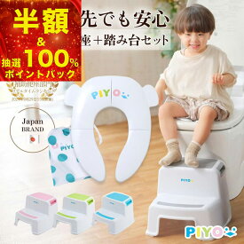 【抽選で最大100%ポイントバック】【折りたたみ補助便座+2段踏み台セット】【収納袋付き♪】耐荷重40kg トイレトレーニング 子供 トイレ補助 幼児 おまる ベビー 折り畳み式補助便座 子ども 男の子 女の子 外出
