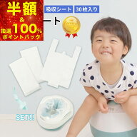 【抽選で最大100%ポイントバック】【公式】【大人気ブランドPIYO】おまるシート 30枚セット 大きいサイズ…