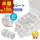 ＼半額＆当選確率1/2！100%ポイントバック／【楽天1位】【日本ブランドPIYO】ずれない使い捨て便座シート 便座シート …