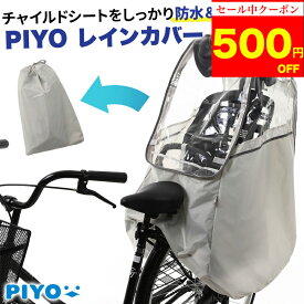 楽天市場 自転車 レインカバー 子供の通販