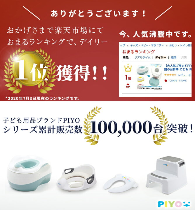 楽天市場 公式 大人気ブランドpiyo 3wayおまる 補助便座 踏み台 子供 2段 トイレ キッズ Piyo 子ども 踏み台昇降 こども おしゃれ ステップ台 子供 男の子 女の子 足台 ステップ ベンチ トイレの踏み台 トイレトレーニング Todays Store
