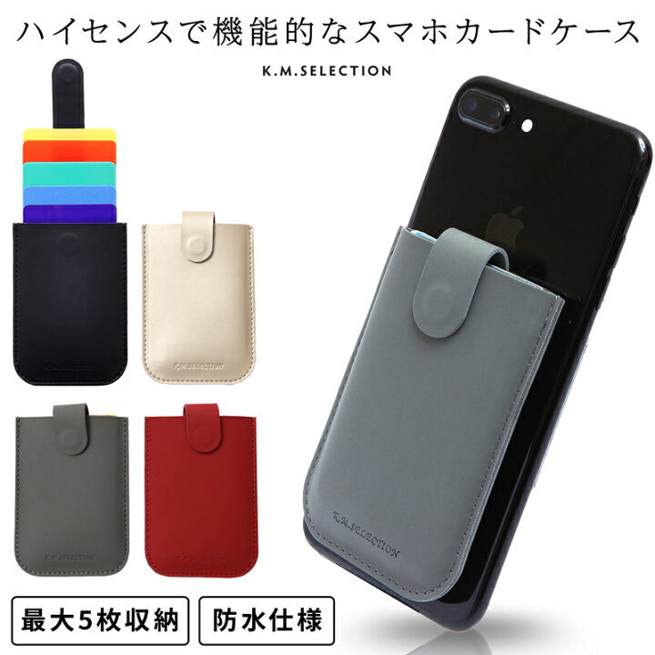 楽天市場 スマホ カード収納 5枚 カード ポケット カードケース 貼り付け カード入れ 5枚収納 貼り付け カードホルダーワンタッチロック Suica Android対応 スマホ 背面 Iphone Iphonex Iphone X Iphone8 Iphone7 Iphone7plus Iphone6s Plus 6 Plus Se 5s 5 Todays Store
