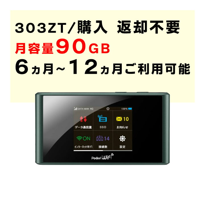 楽天市場】月容量90GB 【6ヵ月(180日)～12ヵ月利用可能】 モバイルWiFi  