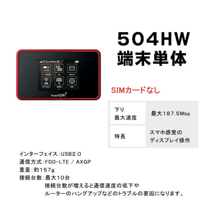 楽天市場】モバイルWiFi 購入 【端末単体】 504HW SIMフリー端末 販売 