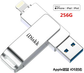 【Apple認証MFi取得】USBメモリ iDiskk iPhone usbメモリ 256GB iPad メモリ Lightning iOS 13/14 対応 lightning USB 3.0 超大容量 iPad フラッシュドライブ コネクタ付き パスワード保護 iPhone 12 Pro/11/6/7/8 plus X XR XS MAX など対応容量不足