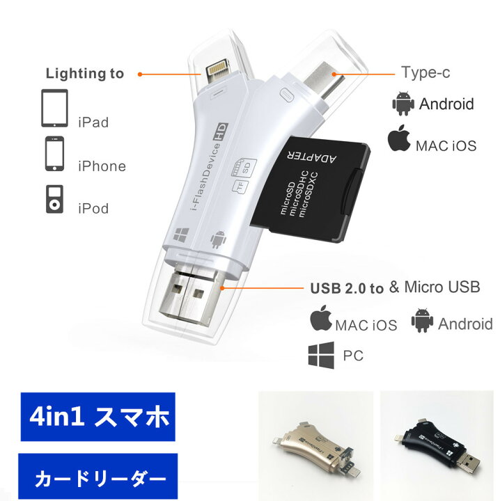 楽天市場 スマホ Sd カードリーダー Usb メモリー マルチカードリーダー Iphone Android Ipad 携帯 写真 保存 バックアップ データ 移動 移行 データ 転送 Lightning Type C Micro Usb ホワイト ブラック ゴールド Luck Shop