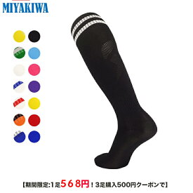 【期間限定:1足568円！3足購入500円クーポンで】MIYAKIWA サッカーソックス子供大人メンズ レディースサッカー ソックス 靴下ストッキングフットサル ジュニアソックス ロング フットサル練習 フットサル ソックス無地スポーツソックス サッカー 靴下メンズスポーツ ロング青