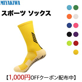 【3足購入1000円OFFクーポンで最安1足716円 】MIYAKIWAメンズスポーツソックス機能型滑り止めトレーニング 子供 人靴下ショートソックス綿防臭抗菌　ソックス中厚手通気性メンズレディースアウドアウェアサッカーバスケットボールバドミントンテニス野球自転車登野球