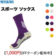 【3足購入1000円OFFクーポンで最安1足716円 】MIYAKIWA スポーツソックス滑り止めトレーニング子供大人靴…