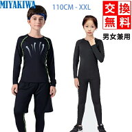 ★上下別売り【安心日本QTEC品質試験合格済】MIYAKIWAサッカーインナー野球ジュニア 大人スポーツアンダ…