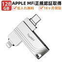 【APPLE認証MFi認証】128/256/512GB MFi USBメモリ TopMFF 日本企画製品日本語専用アプリ iPhone容量不足解消 iPhone…