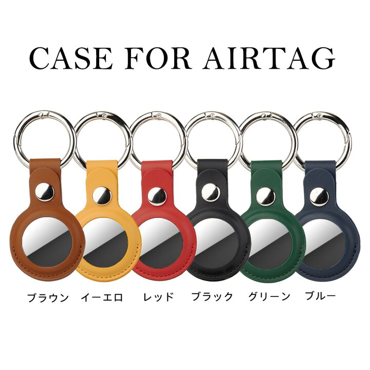 楽天市場】AirTag ケース AirTag APPLE保護ケース エアタグ ケース 