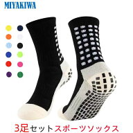 【3足】MIYAKIWA ゴルフソックス マラソンソックス 靴下 メンズ クライミング 滑り止めトレーニング ショ…