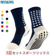【3足】MIYAKIWA サッカー フットサル ソックス 野球 靴下 メンズ クライミング 滑り止めトレーニング シ…