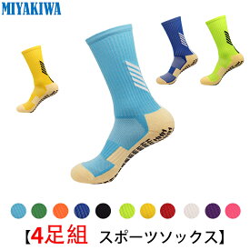 【選べる4足組】MIYAKIWA 大人自転車 サイクリング キッズ ジュニア用ウェア ソックス スポーツ ハイカット丈ソックス 機能型滑り止め トレーニング 靴下 ショートソックス 綿 防臭 抗菌 ソックス中厚手通気性 高品質 バスケット ボール バドミントン テニス 野球 大人