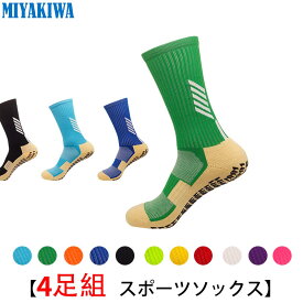 【選べる4足組】MIYAKIWA キッズ ジュニア テニス 野球 メンズトレーニング ソックス スポーツ ハイカット丈 機能型滑り止め トレーニング 靴下 ショートソックス 綿 防臭 抗菌ソックス 中厚手 通気性 高品質 バスケット ボール バドミントン 野球 日本ブランド