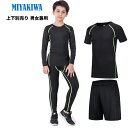 ★上下別売り【特典実施中】MIYAKIWAサッカーインナー野球ジュニア 大人スポーツアンダーウェア ストレッチ キッズ コンプレッション トレーニングウェア 半袖 長袖シャツ タイツ ロングレギンス ショートレギンス 子供用 少年団スポーツ 裏起毛タイプもありセットアップ可能