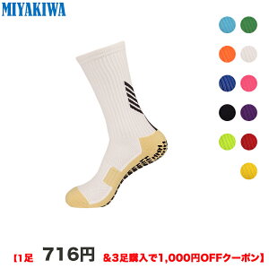 【期間限定:1足716円!3足購入1000円クーポンで】MIYAKIWAスポーツソックス滑り止めトレーニング 子供 大人靴下 ショートソックス綿防臭抗菌 ソックス 中厚手 通気性メンズレディースウトド