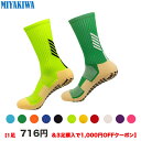 1足1049円【3足購入1000円OFFクーポンで最安1足716円 】MIYAKIWA メンズスポーツソックス滑り止め、トレーニング子供…