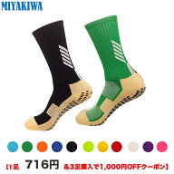 【3足購入1000円OFFクーポンで最安1足716円 】MIYAKIWA メンズスポーツソックス滑り止め、トレーニング子…