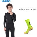 ★上下別売り【特典実施中】MIYAKIWAサッカーインナー野球ジュニア 大人スポーツアンダーウェア ストレッチ キッズ コンプレッション トレーニングウェア 半袖 長袖シャツ タイツ ロングレギンス ショートレギンス 子供用 少年団スポーツ ソックス付き スポーツ ソックス付き
