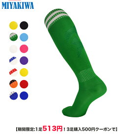 【期間限定:1足513円！3足購入500円クーポンで】MIYAKIWA サッカーソックス子供大人メンズ レディースサッカー ソックス 靴下ストッキングフットサル ジュニアソックス ロング フットサル練習 フットサル ソックス無地スポーツソックス サッカー 靴下メンズスポーツ ロング青