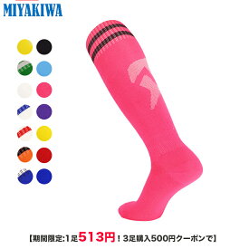 【期間限定:1足513円！3足購入500円クーポンで】MIYAKIWA サッカーソックス 子供 大人メンズ レディースサッカー ソックス 靴下ストッキング フットサルジュニアソックス ロング フットサル 練習 フットサルソックス無地スポーツソックスサッカー靴下メンズスポーツ ロン 青