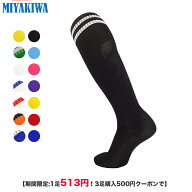 【期間限定:1足513円！3足購入500円クーポンで】MIYAKIWA サッカーソックス子供大人メンズ レディースサ…