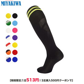 【期間限定:1足513円！3足購入500円クーポンで】MIYAKIWA 野球・ソフトボールソックス子供大人メンズ レディースサッカー 靴下ストッキングフットサル ジュニアソックス ロング フットサル練習 フットサル ソックス無地スポーツソックス サッカー 靴下メンズスポーツロング青