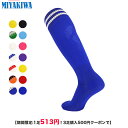 【期間限定:1足513円！3足購入500円クーポンで】MIYAKIWA 野球・ソフトボールソックス子供大人メンズ レディースサッカー 靴下ストッキングフットサル ジュニアソックス ロング フットサル練習 フットサル ソックス無地スポーツソックス サッカー 靴下メンズスポーツロング青