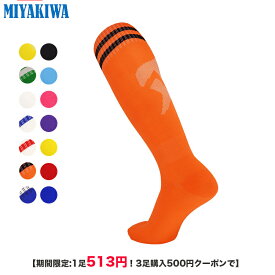 【期間限定:1足513円！3足購入500円クーポンで】MIYAKIWA 野球・ソフトボールソックス子供大人メンズ レディースサッカー 靴下ストッキングフットサル ジュニアソックス ロング フットサル練習 フットサル ソックス無地スポーツソックス サッカー 靴下メンズスポーツロング青