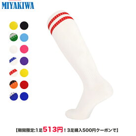 【期間限定:1足513円！3足購入500円クーポンで】MIYAKIWA 野球・ソフトボールソックス子供大人メンズ レディースサッカー 靴下ストッキングフットサル ジュニアソックス ロング フットサル練習 フットサル ソックス無地スポーツソックス サッカー 靴下メンズスポーツロング青