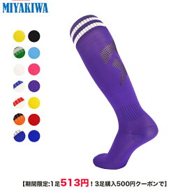 【期間限定:1足513円！3足購入500円クーポンで】MIYAKIWA 野球・ソフトボールソックス子供大人メンズ レディースサッカー 靴下ストッキングフットサル ジュニアソックス ロング フットサル練習 フットサル ソックス無地スポーツソックス サッカー 靴下メンズスポーツロング青